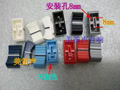 Straight sliding key cap is only suitable for handle width 8MM push key cap mixer push key