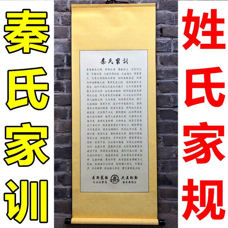 Qin family name family motto family rules hanging painting calligraphy and painting decoration calligraphy custom family name gift home office mural