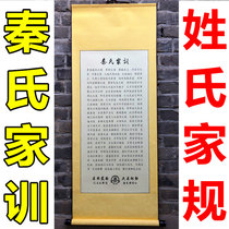 Qin surname family rules hanging paintings calligraphy painting decoration calligraphy custom surname gifts home office murals