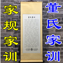 Dongs family training hanging paintings calligraphy and painting decoration hanging paintings Chinese living room calligraphy and painting calligraphy decoration painting Study family rules Wall