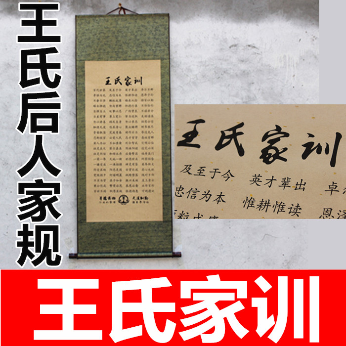 Wang's housetrainer's ruler's maxim housewife education wall chart drawing room gift wall calligraphy