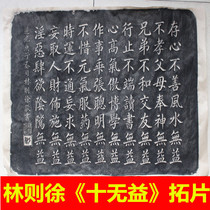 The inscription rubbings Lin Zexu ten useless monument hand-made Zhu Tuoxuan paper original extension calligraphy and painting gifts
