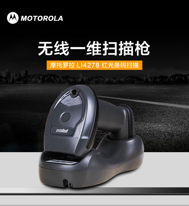 Original Motorola symbol LI4278 Bluetooth wireless scanner substitutes the gun for the Xun LS4278 warehousing