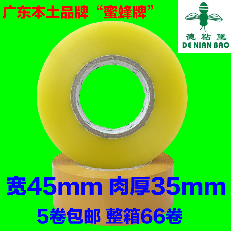 Manufacturer direct sales transparent adhesive tape delivery seal box Taobao packaging logistics packaging with large adhesive paper rubberized fabric 4 5cm3 5