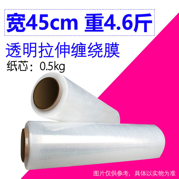 PE stretch film Stretch film Industrial packing film Plastic packaging film Wrapping film width 45cm 4 6 catty