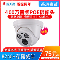 4 Million hemispherical webcam POE indoor wide-angle built-in audio HD H265 compatible with Hikvision