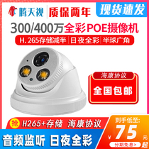 3 million warm light full color hemispherical network audio monitoring H265 storage POE power supply Compatible with Hikvision