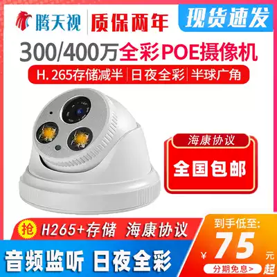 3 million warm light full-color hemispherical network audio monitoring H265 storage POE power supply Compatible with Haikang Dahua