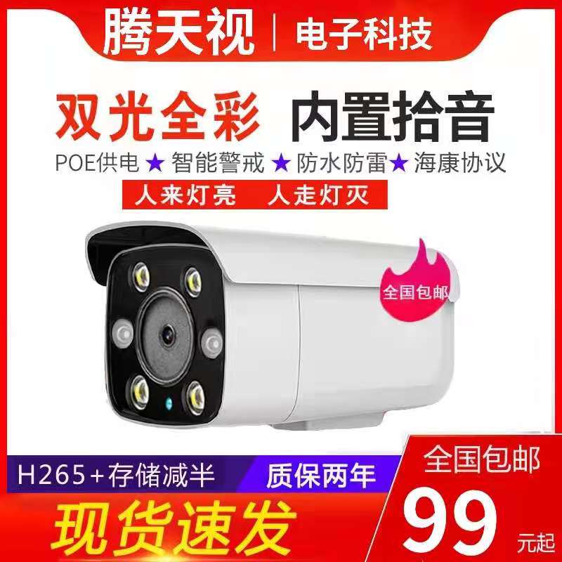 Tentian view 5 million smart dual light Internet camera Black light day and night Full-screen POE ten Sound monitor Haikang Agreement