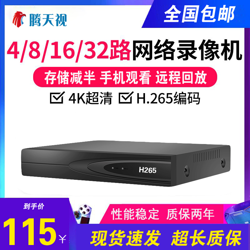 4 8 16 paths Internet hard disc recorders 5 million HD NVR digital high definition mobile phone remote H 265 host