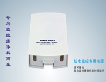 Outdoor waterproof power supply 12V2A transformer monitoring accessories Camera dedicated