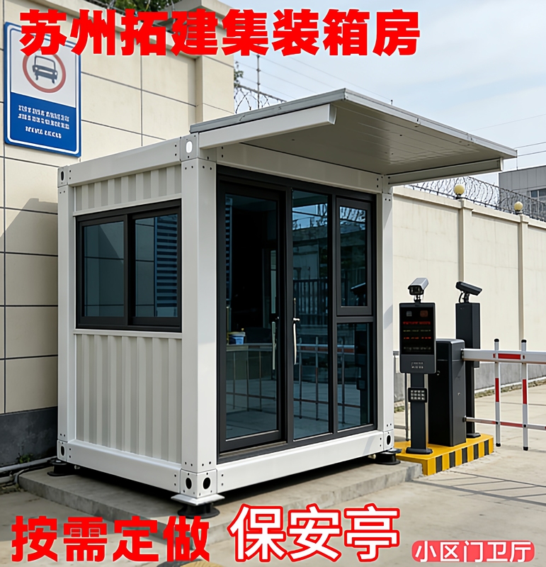 Container Mobile Homes, Security Booths, Guardhouses, Access Control Rooms, Construction Site Guardhouses, Garages, Shops, Customizable Prefabricated Houses