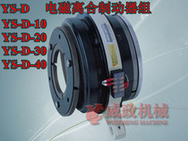 YS-D-30 YS-D-20 YS-D-40 YS-D-10KG wei zheng WEIZHEN electromagnetic clutch and brake Group