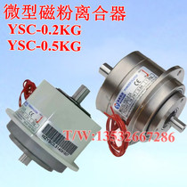 Miniature magnetic powder clutch YSC-0 5 YSC-0 2 replace Shengyang POC-0 5 Research and new EPB-50N