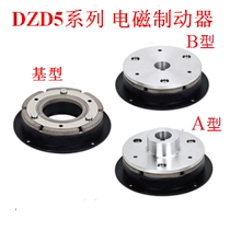 DZD5 series electromagnetic brake DC24V DZD5-5 10 20 40 80 160 320
