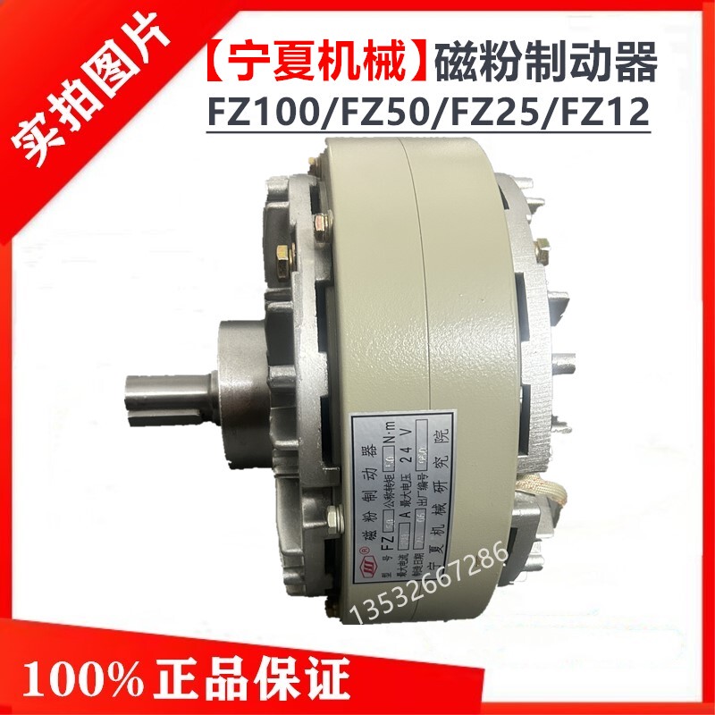 Ningxia Academy Fz25/Fz50/Fz100/Fz200/Fz12 Magnetic Powder Brake Dc24V Clutch