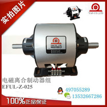 Yanxin Electromagnetic clutch brake set EFUL-Z-025 015 replaces Miki 125-10-12N 125-08