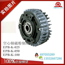 EPB-K-050 Hollow shaft magnetic powder brake Taiwan Yanxin magnetic powder brake DC24V 5KG-M