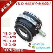 YS-D-10KG electromagnetic clutch brake set Research and new EFUN-100 trademark die-cutting printing machine clutch