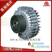 EPC-K-100 050 025 015-006 Hollow shaft magnetic powder clutch Taiwan Yanxin dc24v brake