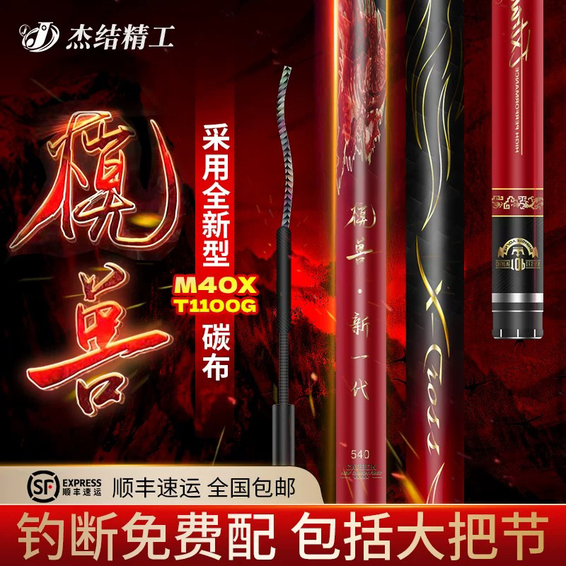 Jie Jie Jing Gong Mold Beast Fourth Generation New Model Big Fish Rod 28 Adjustable Black Pit Platform Fishing Rod Giant Fish Rod Ultra Hard Fishing Rod Jie Jie Jing Gong Mold Beast Fourth Generation New Model Big Fish Rod 28 Adjustable Black Pit Platform Fishing Rod Giant Fish Rod Ultra Hard Fishing Rod