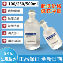 Sterile physiological saline 250ml100ml500m sodium chloride saline solution face acne pattern embroidery physiological sea salt water