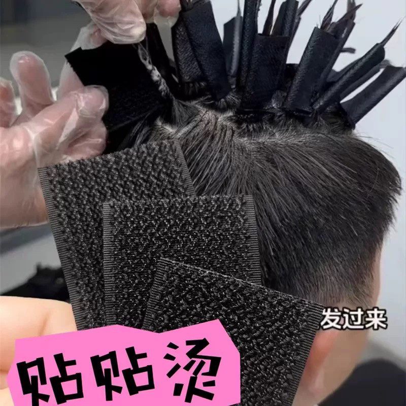 粘贴烫摩根烫锡纸平替冷烫贴贴烫碎盖前刺冷烫工具男士烫发工具