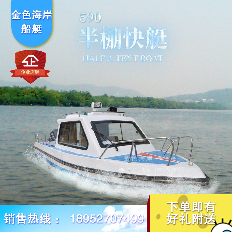 590-half-shed speedboat scenic spot Pleasure Sightseeing Vanguard Boats Semi-Hermetic Fibreglass Flood Control Rescue Lifeboats