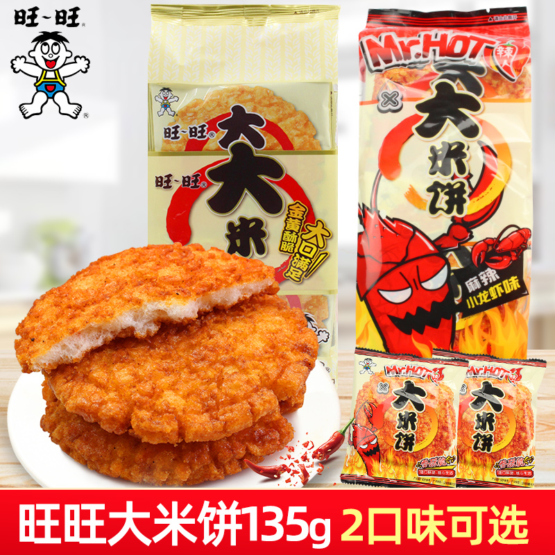 Wanwang Rice Cake Bagged 135g Office Puffed Casual Food Children Snow Cake Senbei Pan Bagel Snack Snack