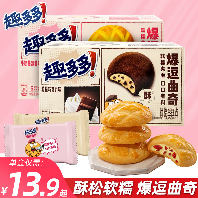 Funny Lots of Fun Cookies cookies Crackling Bean Sandwich Chocolate Milk Cranberry Flavor Nets Red Breakfast Zero Food