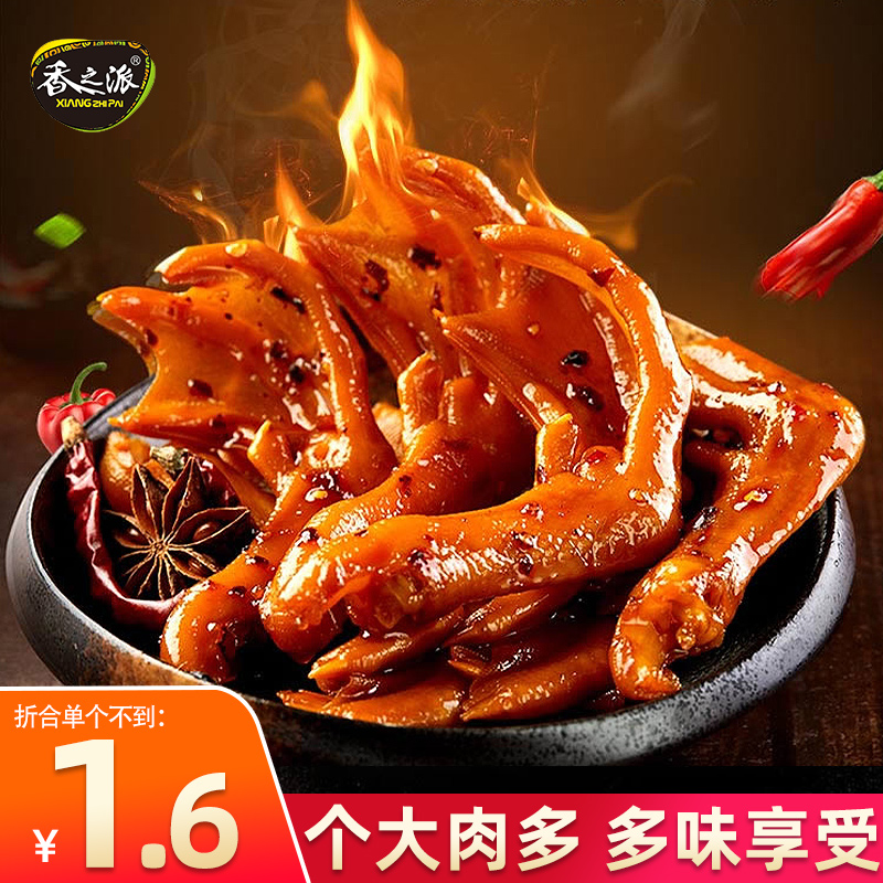 Savory spiced spicy duck palm 30g * 20 packs ready-to-eat duck claw duck carnivored web red popcorn for small snacks casual food