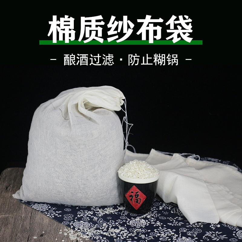 Brewing brother brewing equipment fermentation steamed grain solid liquid cloth bag anti-simmering pot gauze bag tool accessories