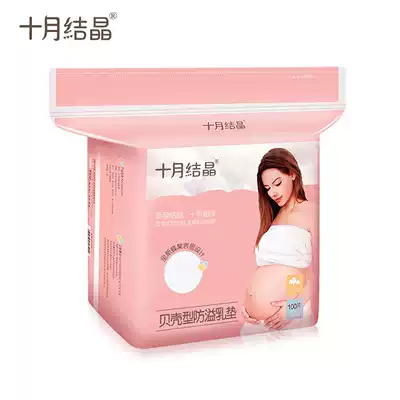 October crystalline milk spill pad Summer thin postpartum disposable breast milk pad ultra-thin breathable shell-shaped leak-proof bumps