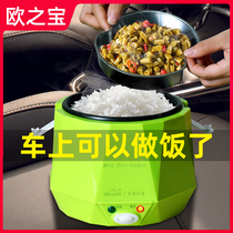 Ouzhibao car 12v24v rice cooker Car car car truck rice cooker Car 1-2 people rice cooker
