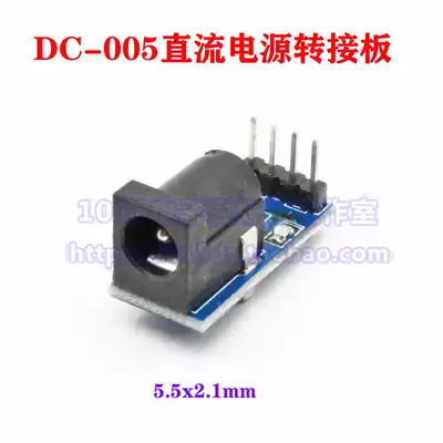 DC-005 power module DC power module 5 5-2 1MMdc Power Module adapter plate direct plug