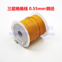 Straight welded type 3-layer insulated wire 0 5MM-0-55mm copper diameter transformer triple insulation wire (one 20 m
