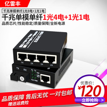 100 Gigabit 1 optical 4 8 electric single mode single fiber with 100 Gigabit 1 optical 1 electric fiber transceiver photoelectric converter