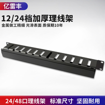 Thickened network wire rack 12 24 files 24 48 metal wire organizer network distribution frame organizer cabinet rack