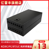 Thickened snap-on fiber optic terminal box 8 ports full with SC LC ST FC optical cable distribution frame 8-core fuse box