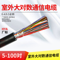 Factory label HYA outdoor communication large logarithmic telephone cable 5 10 20 25 50 100 200 pairs of oxygen-free copper