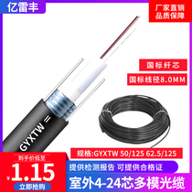 GB outdoor 4 core multimode fiber cable GYXTW4 core 6 core 8 core 12 core 24 core multi-mode armored outdoor