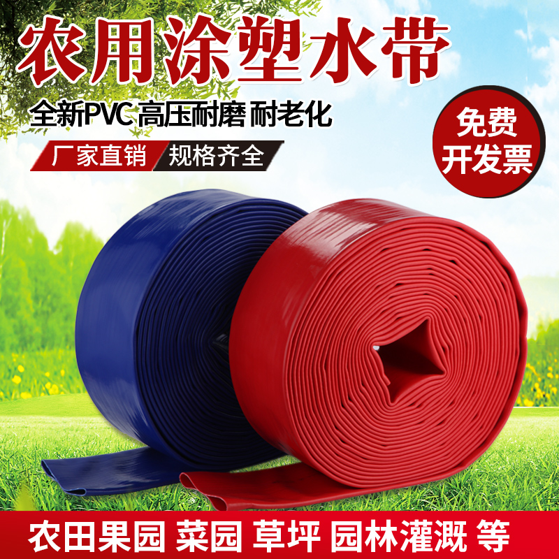 4 inch agricultural irrigation soft water pipe high pressure wear-resistant explosion-proof plastic coated water belt industrial landscaping