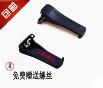 CLT Chaolitong CLT-388A walkie-talkie waist clip belt clip back clip rear clip clip