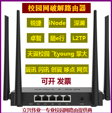 Campus Network Routers Sharp Sky Wings Fly Young Dorms L2TP NK handheld big inode deciphering version GSWIFI