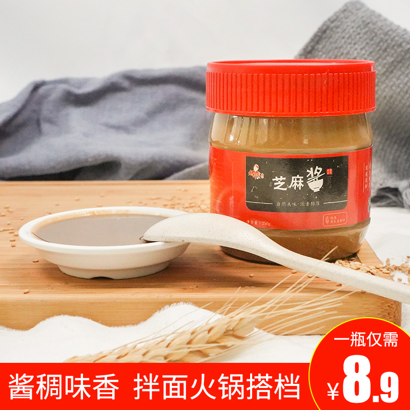 Lao Guo Family Shop farm freshly ground white sesame sauce 250g farm pure sesame sauce seasoning dip