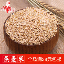 Old Guojia shop new oatmeal Oatmeal oat kernels wild wheat oats grains 250g