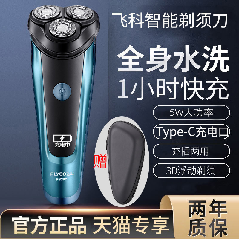 Flying Koo Shaved Hob Electric Shave Knife Style Men's Whole Body Washed Hu Shall Knife Portable Swivel Original SMART