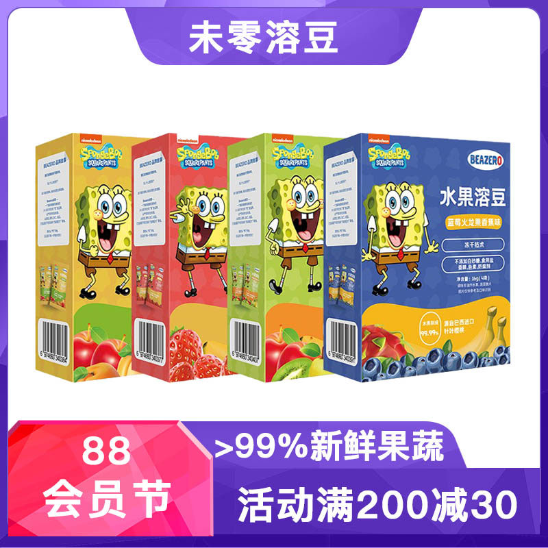 Non-zero beazero SpongeBob SquarePants fruit soluble beans 6 vegetable snacks 7 for babies and children 8 no added non-staple food recipes