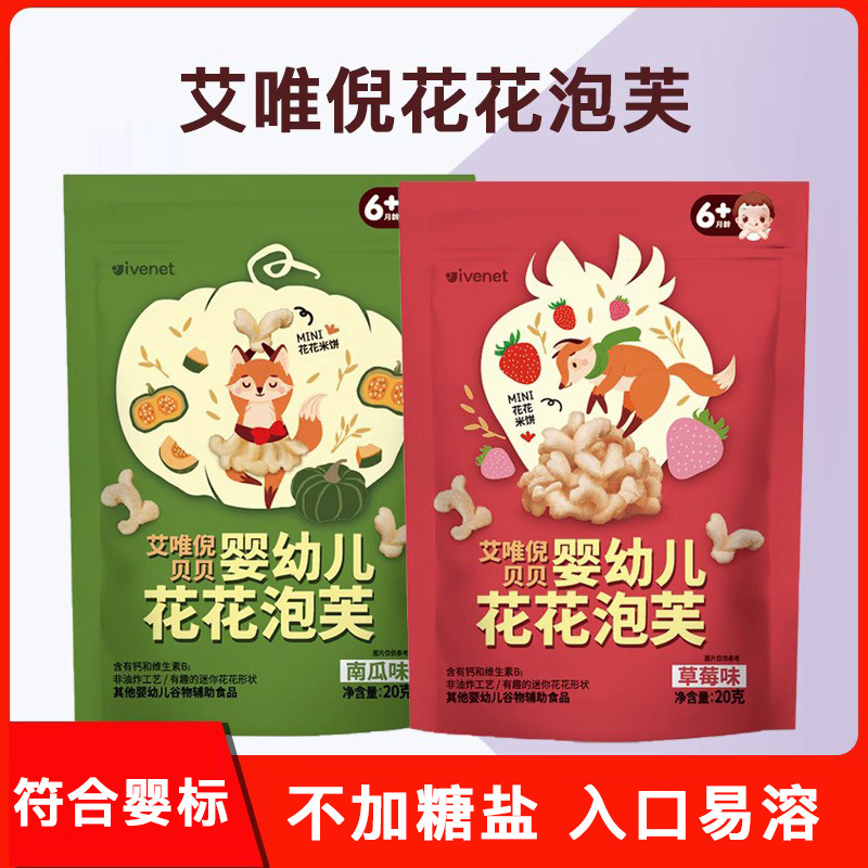 Ai Wei Ni Baby flower puffs 6 months Baby Peuke 7 babies with zero food delivery No Add 8 minor recipes-Taobao