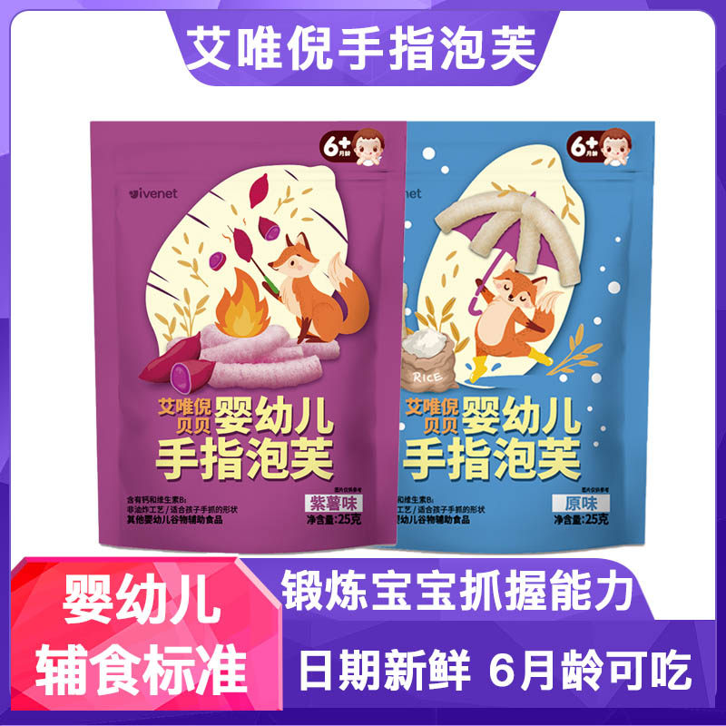 ivenet Ai Wei Ni Beibei finger puff baby snacks can be eaten by babies over 6 months